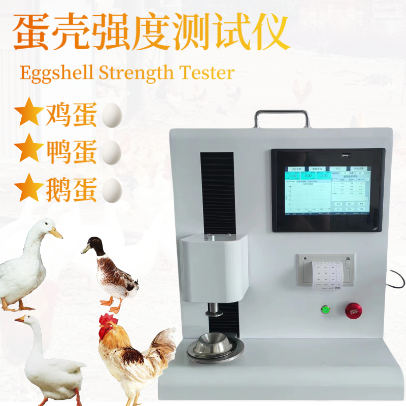 便携式蛋壳强度测试仪 便携 式鸡蛋壳硬度检测仪 恒品全自动蛋壳硬度
