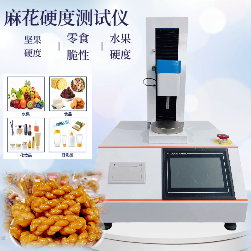 方糖硬度测试仪 海苔脆性测定仪 面包柔软度 月饼馅 麻花 面团 馒头 豆干