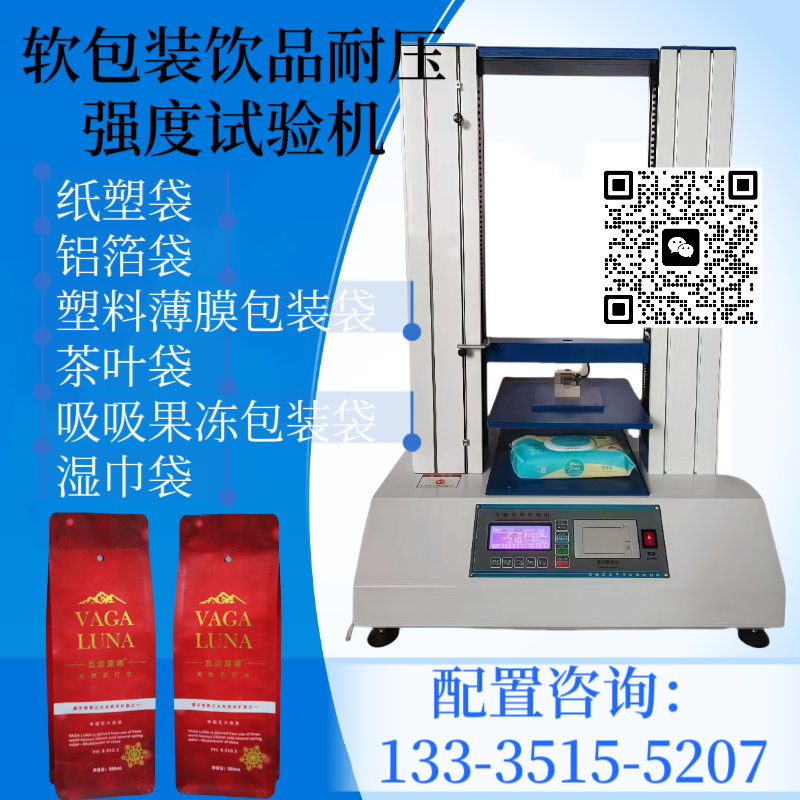 茶叶软包装袋耐压试验机 塑料包装袋耐压仪 铝箔袋耐压试验仪 湿巾袋