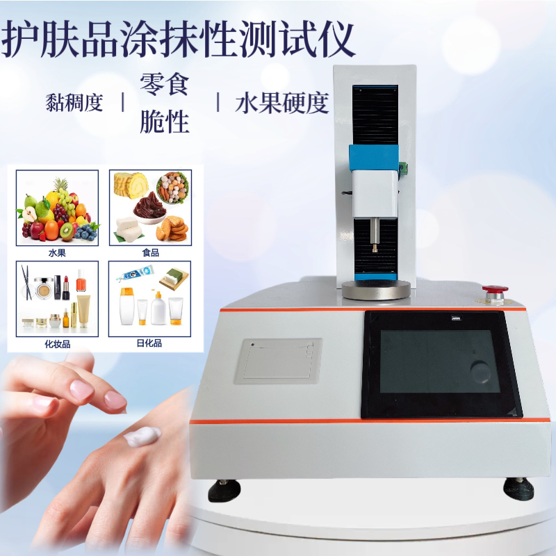 护肤品涂抹性测试仪 乳液粘稠度 口红折断力测试 水果硬度测定仪 脆性