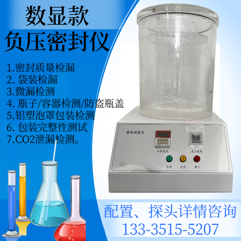 包装袋密封仪 塑料瓶密封性测试仪 药瓶密封测定仪 药品泡罩密 封仪