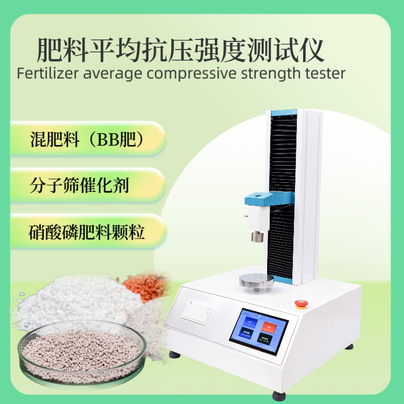 二氧化硅抗压强度测试仪 树脂颗粒硬度测定仪 环保颗粒强度仪