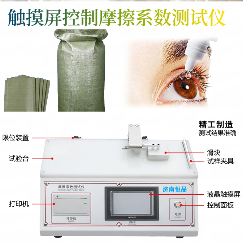 摩擦系数测试仪 薄膜摩擦仪 动静态摩擦试验机 雨刷摩擦 系数测定仪