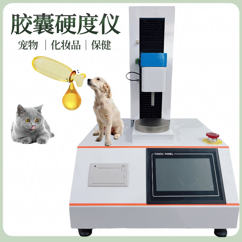 恒品 软胶囊弹性测定仪 胶囊硬度测试仪 硬度及韧性检测仪 药品硬度仪