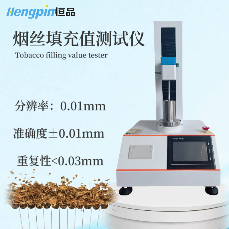 烟丝填充值测试仪 烟丝填 充值测定仪 卷烟丝填充 值检测仪