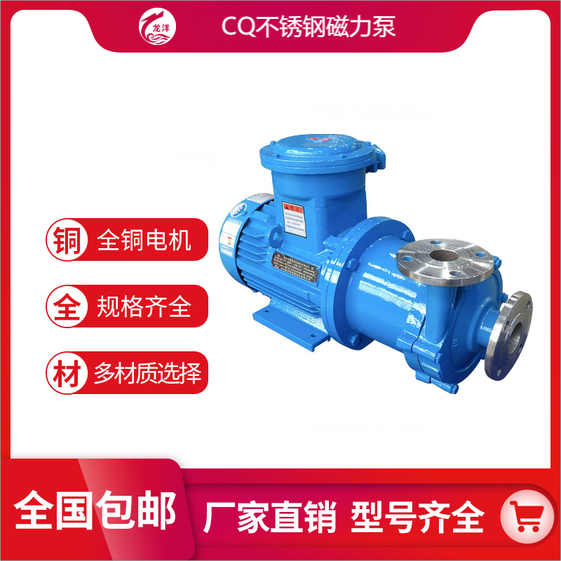 CQ系列 不锈钢磁力泵 化工耐腐蚀 全密封防爆无泄漏