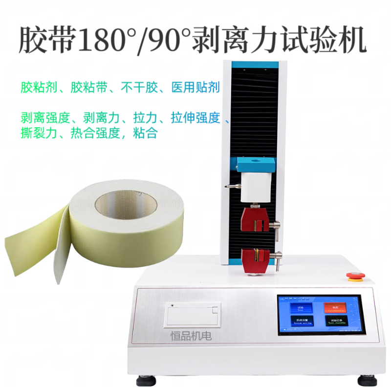 180度剥离强度测试用设备 180°胶带剥离力试验机 电脑控制剥离力