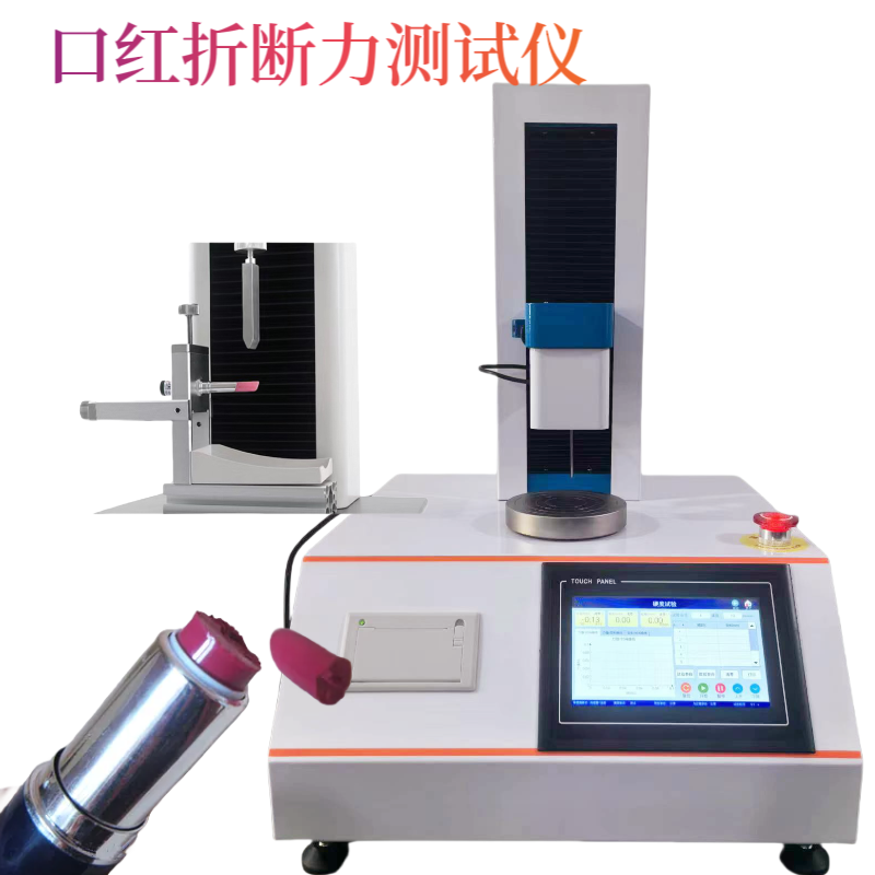 眉笔 口红折断力测试仪 口红硬度测试 仪 粉饼破脆度测定仪 乳液粘稠度