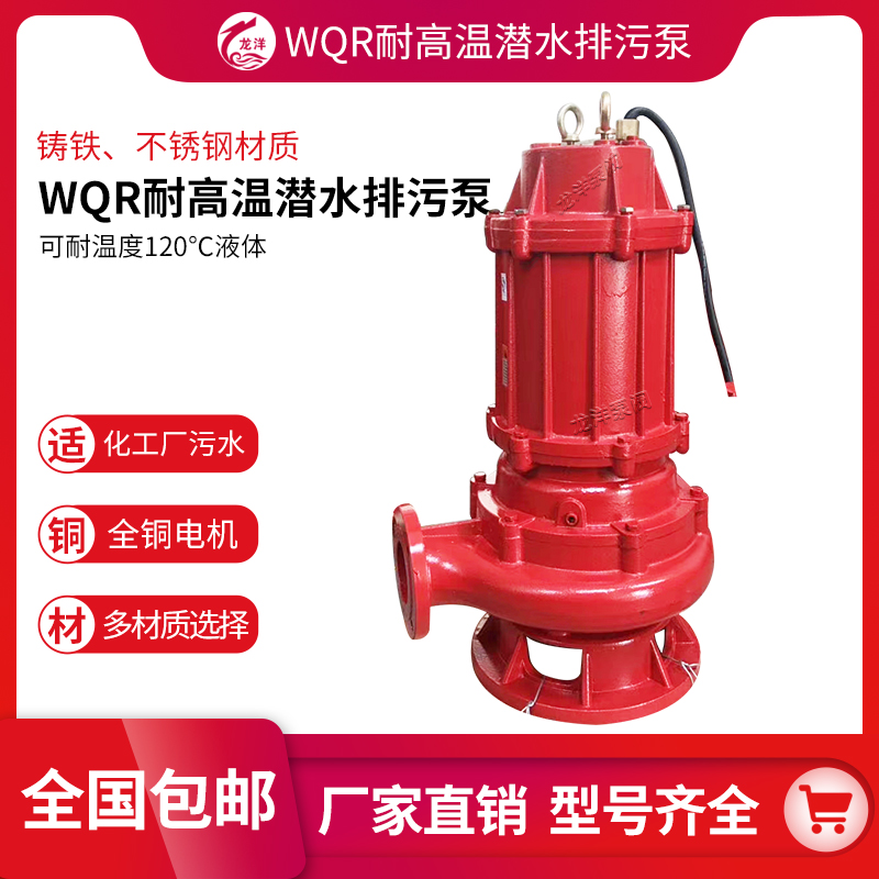 WQR系列 耐高温潜水排污泵 结构紧凑移动方便安装简单无需建造泵房