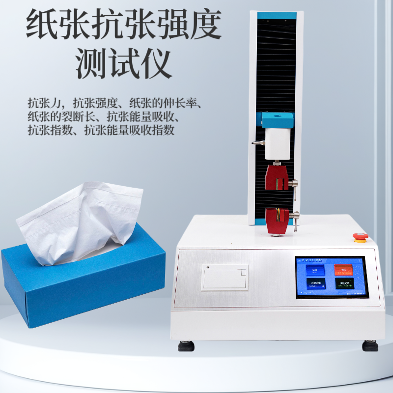 ISO1924.2 纸和纸板抗张强度的测定 纸张抗张强度测试仪
