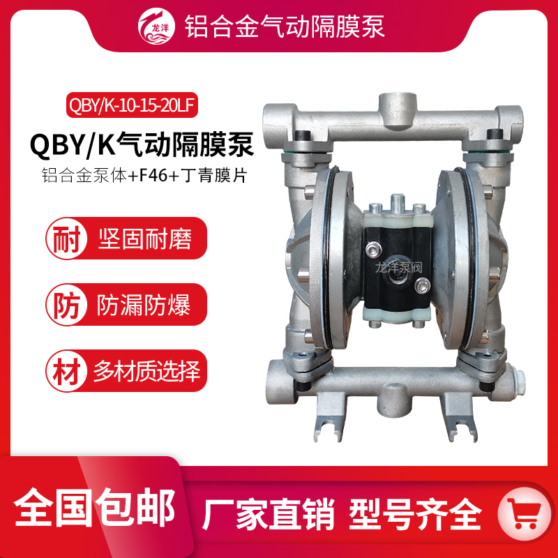 龙洋 QYB-15铝合金气动隔膜泵 吸程高 可应对各种腐蚀性液体