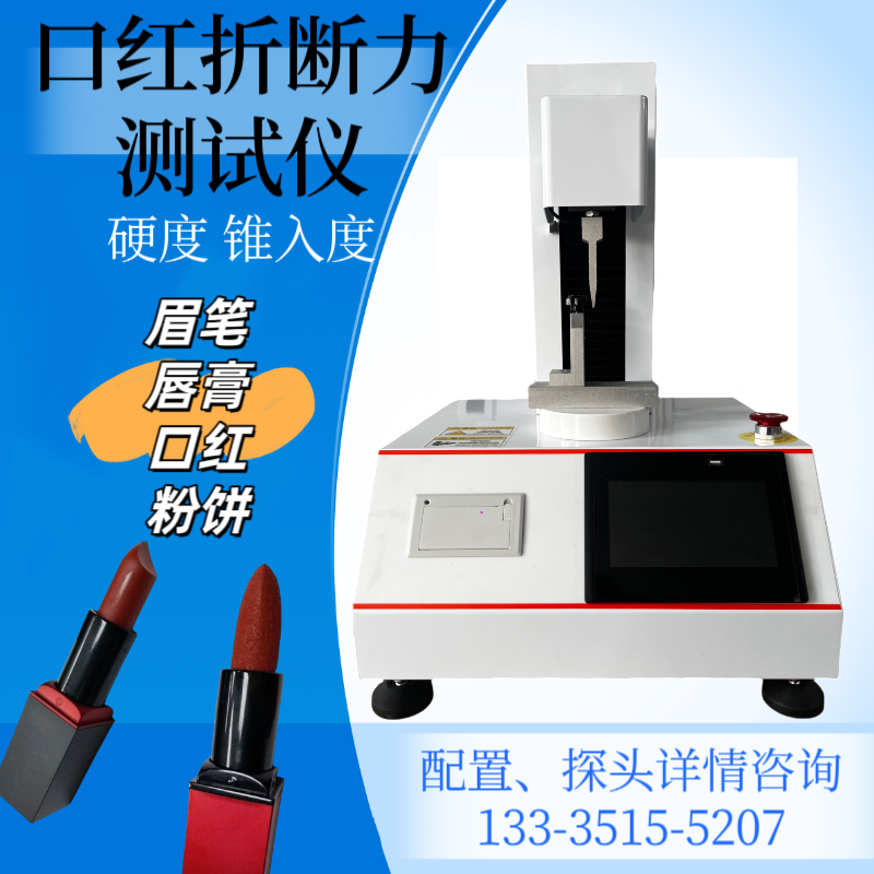 化妆品硬度测试仪 质构仪 面霜延展性测定仪 洁面霜硬度检测仪
