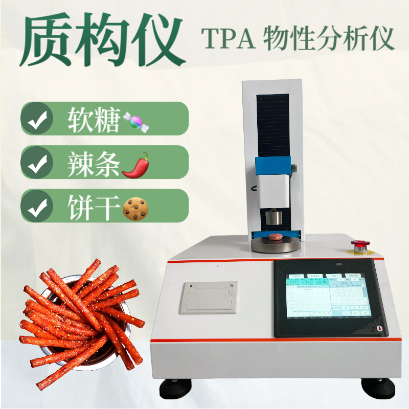 魔芋 豆腐TPA测试 辣条硬度弹性检测 物性分析仪 质构仪 豆制品 拉伸