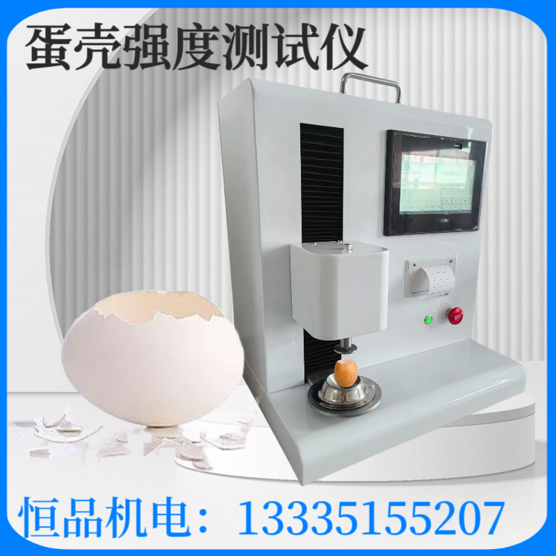 便携式蛋壳强度测定仪 HP608P蛋 壳硬度测试仪 鸡蛋鸭蛋鹅蛋