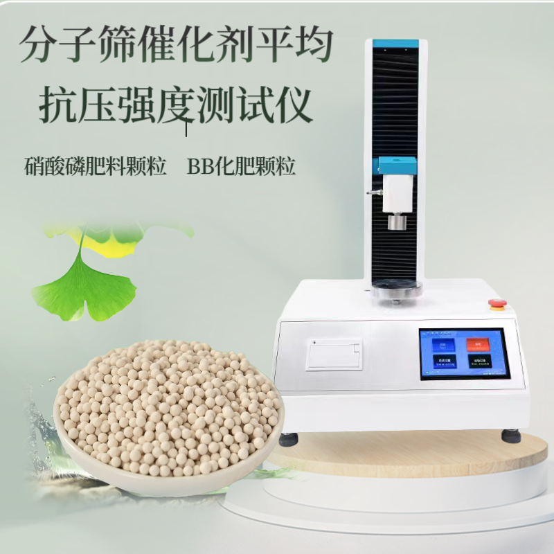 GB3635-1983化肥催化剂分子筛吸附剂 颗粒抗压强度测定仪