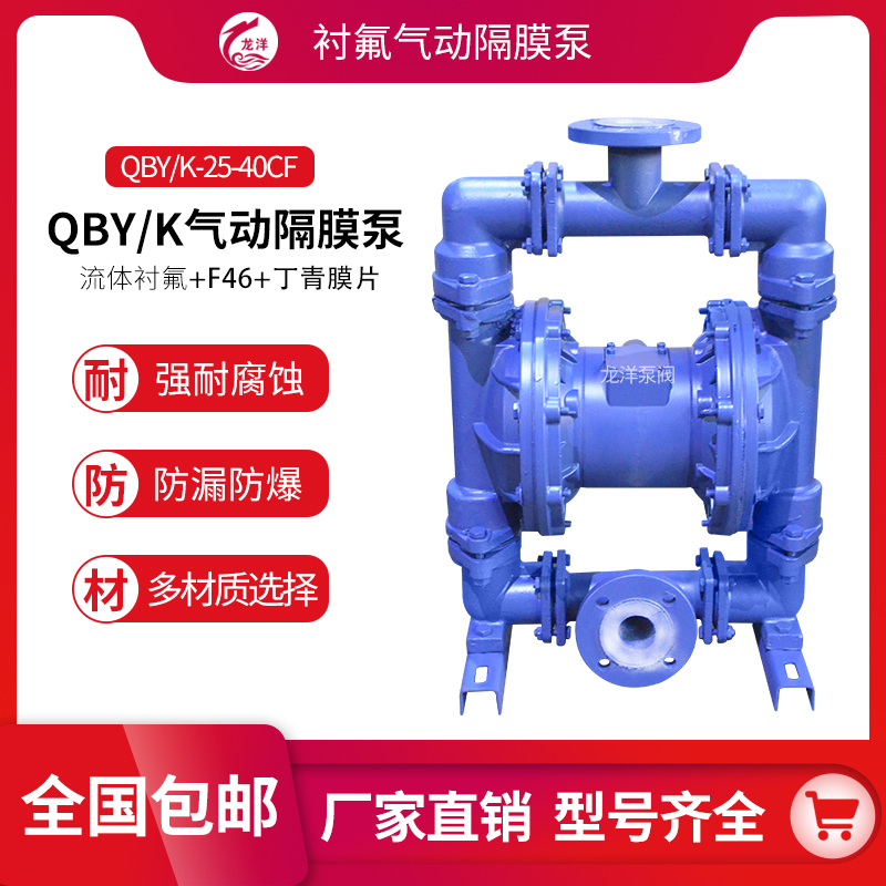 龙洋泵阀 QBY/k系列 衬氟气动隔膜泵 耐酸碱耐腐蚀耐高温
