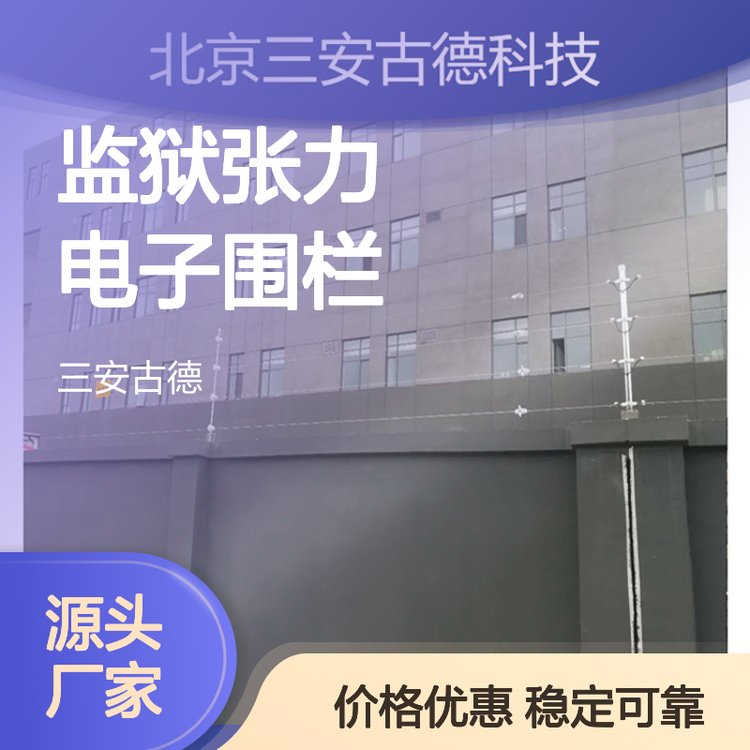 三安古德国产ZL8智能联网张力围栏 单双防区可选