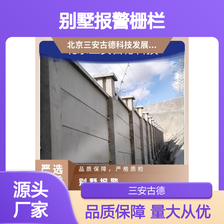 三安古德SA-A8别墅报警栅栏系统小区物业提示音