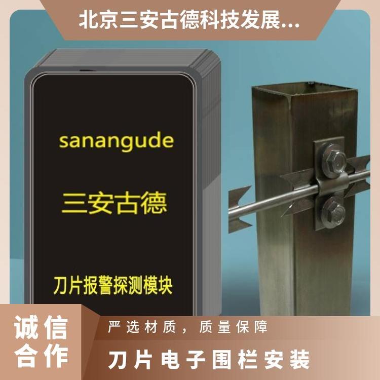刀片电子围栏安装电厂工程 三安古德 CCC 315MHZ 是 12V SA-DP100