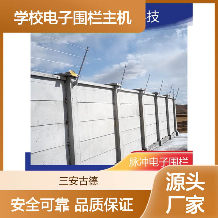 学校安全必备 电子围栏主机 脉冲技术 无线报警模块4g电话