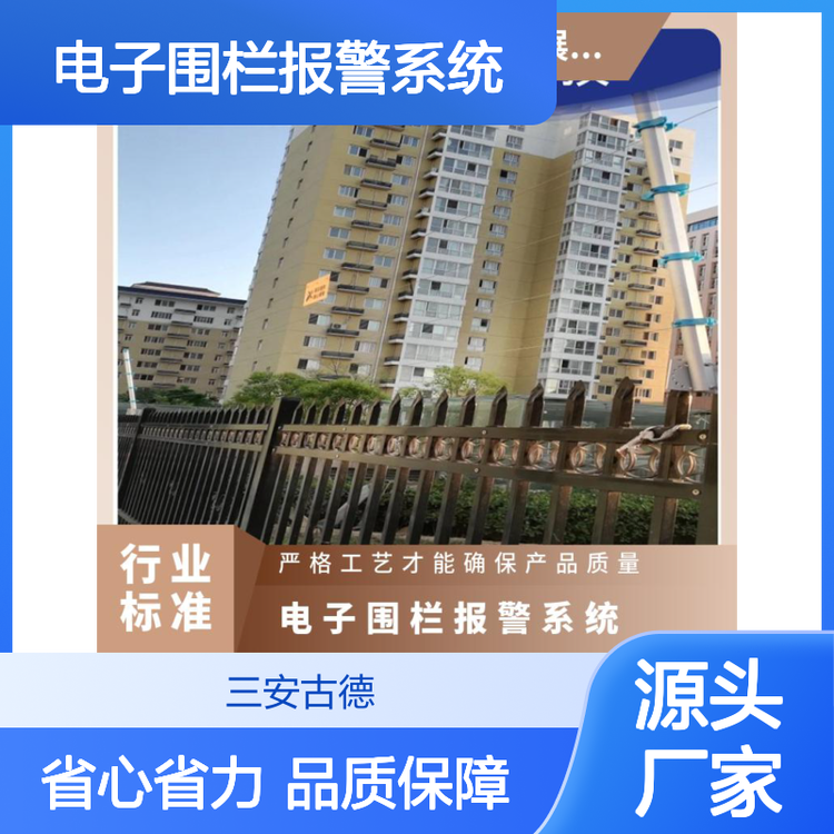 网络型电子围栏报警系统 SA-A8 ≤95% 三安古德 5000V~10000V