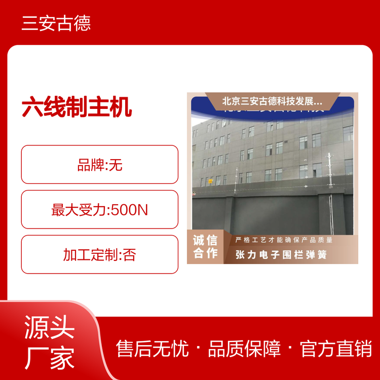张力电子围栏品牌六线制主机 是 500N SA-ZL8 防盗报警 三安古德