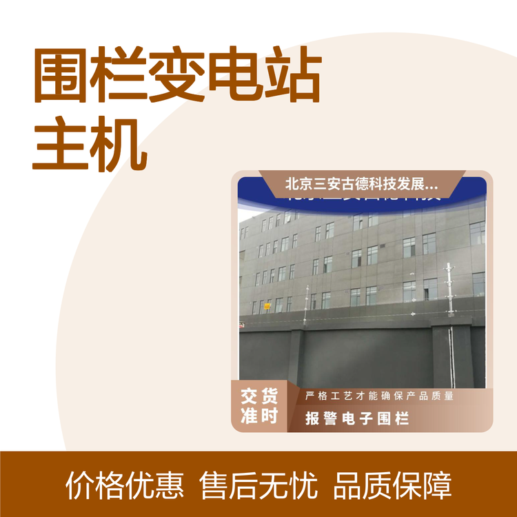三安古德变电站主机振动光缆 补光灯联动 报警围栏