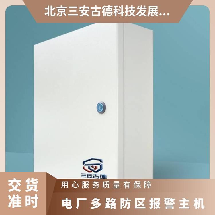 电厂多路防区报警主机键盘 35* 三安古德 CE 5kg SA-A8000 是