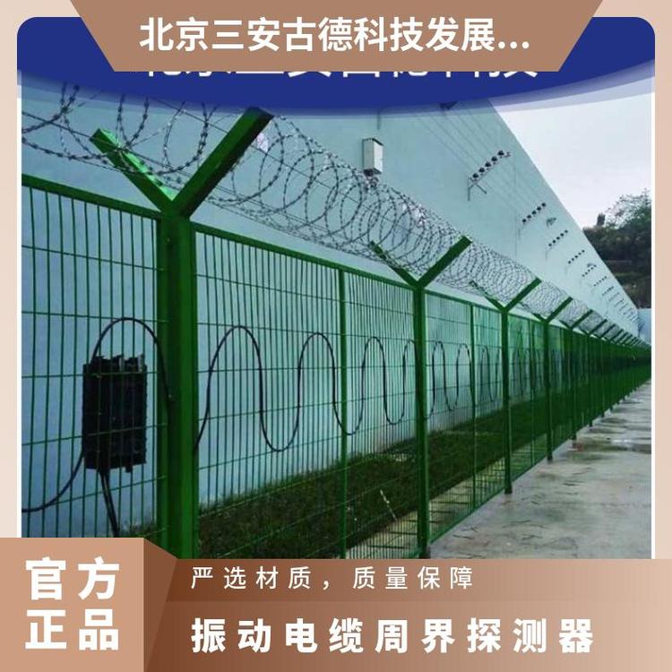 振动电缆工业重地周界安装 是 三安古德 SA-ZD8 315MHZ 360° 9V