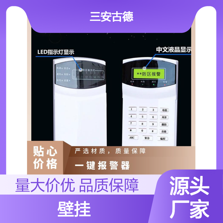 一键报警app 三安古德 壁挂 15W SA-101BJ 220V 安全有效