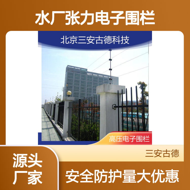 三安古德水厂张力电子围栏 探测器智能联网报警