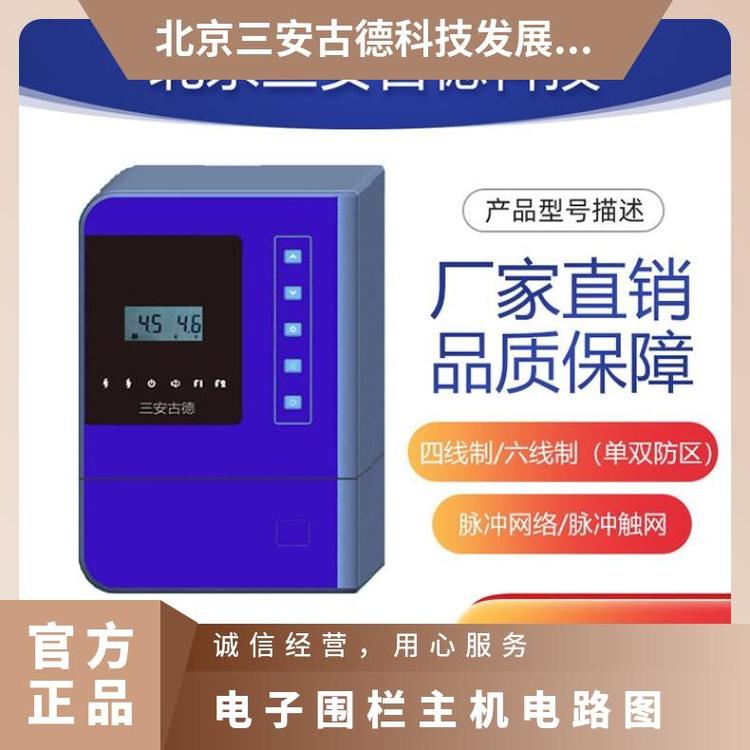 三安古德壁挂式电子围栏主机 学校安全防护必备