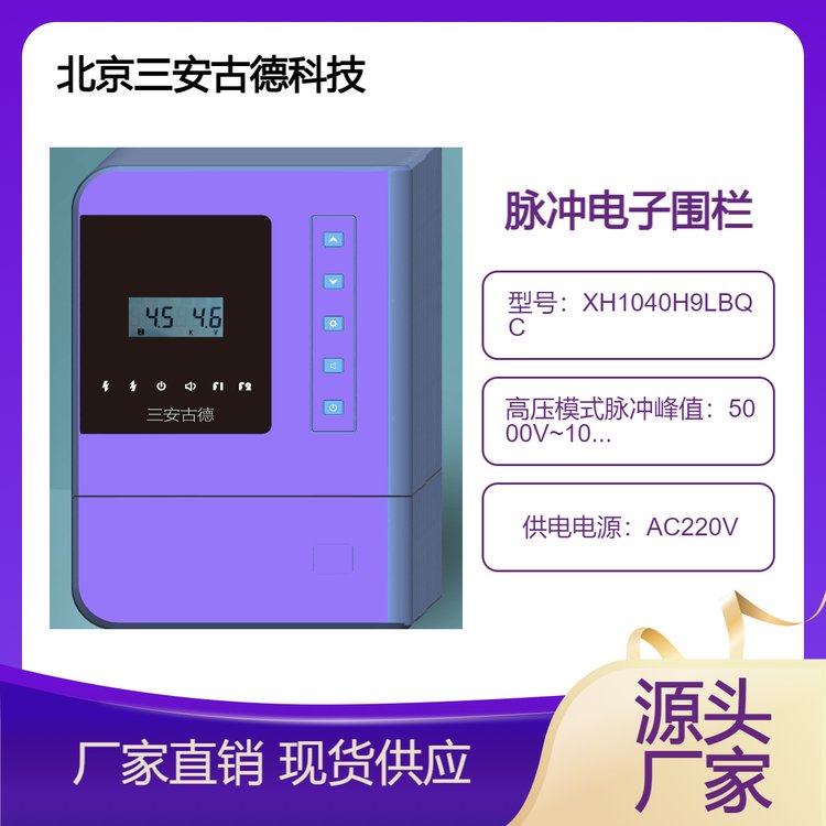 住宅小区脉冲电子围栏批发 三安古德 5000V~10000V SA-A8 ≤95%