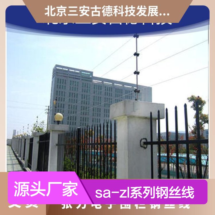 张力电子围栏安装图片SA-ZL系列钢丝线 三安古德 是 500N 防盗报