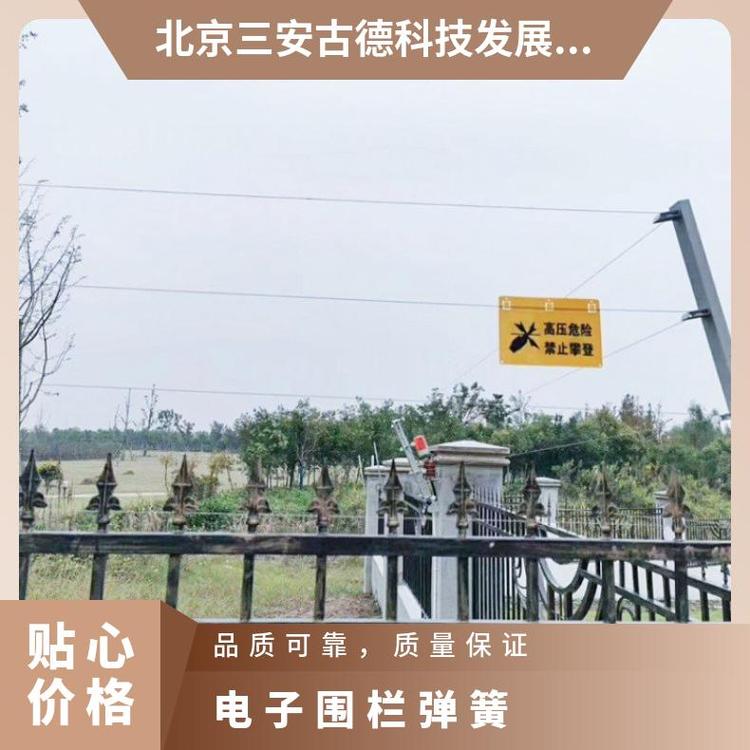 张力电子围栏油气站弹簧 三安古德 是 500N 1.1kg 防盗报警 SA-ZL