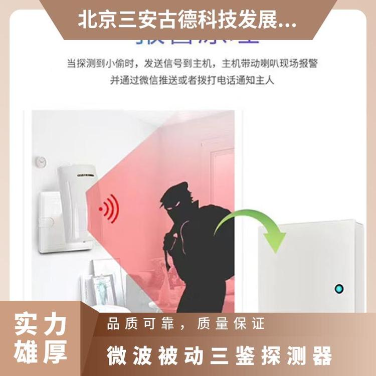 白色 产品名 蜂鸣器 工作电压220v 微波被动三鉴探测器