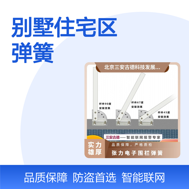 张力电子围栏品牌别墅住宅区弹簧 1.1kg SA-ZL8 500N 三安古德 是