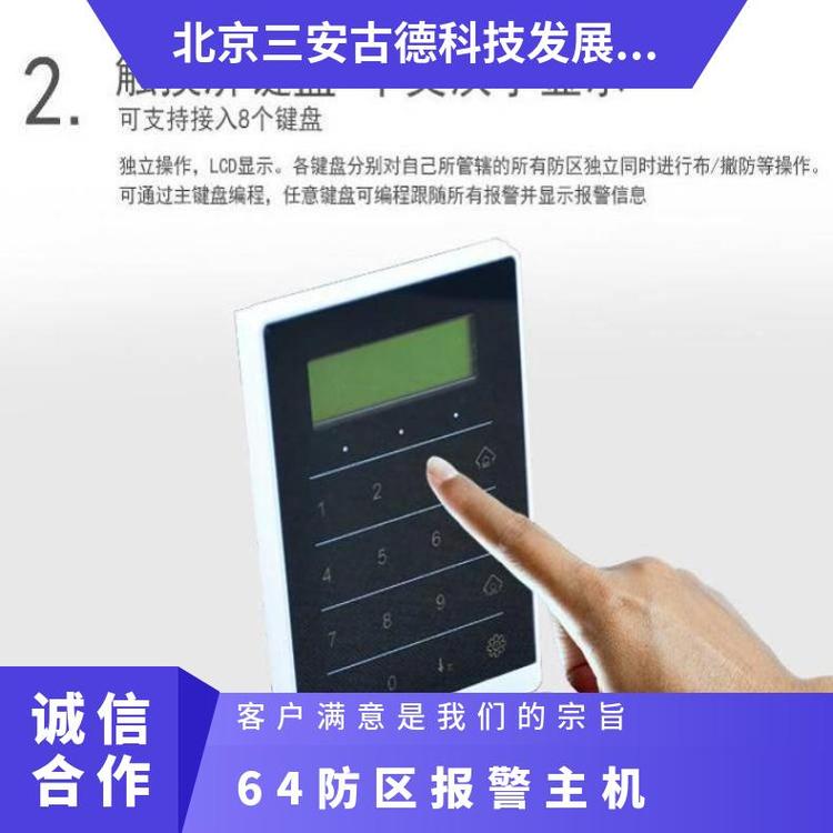 三安古德SA-A8000报警拨号器 壁挂安装 10000m测量范围