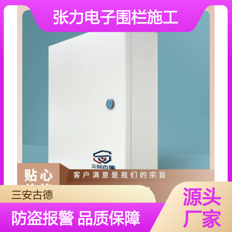 张力电子围栏施工方案工厂 SA-ZL8 100N~450N 是 三安古德 5kg