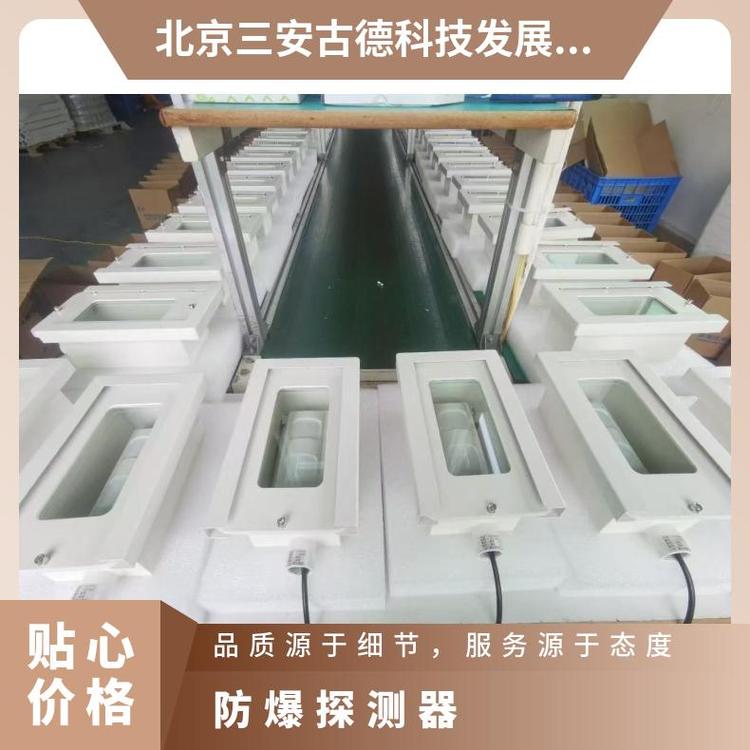 防爆型工程用移动入侵双鉴探测器 气站油站用室外有线防爆探头