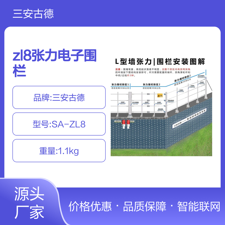 三安古德ZL8张力电子围栏安装工厂拉力报警接线图