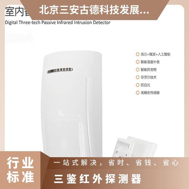 三鉴红外探测器 白色 工作电流10A 支持加工定制 型号EAP-300XT