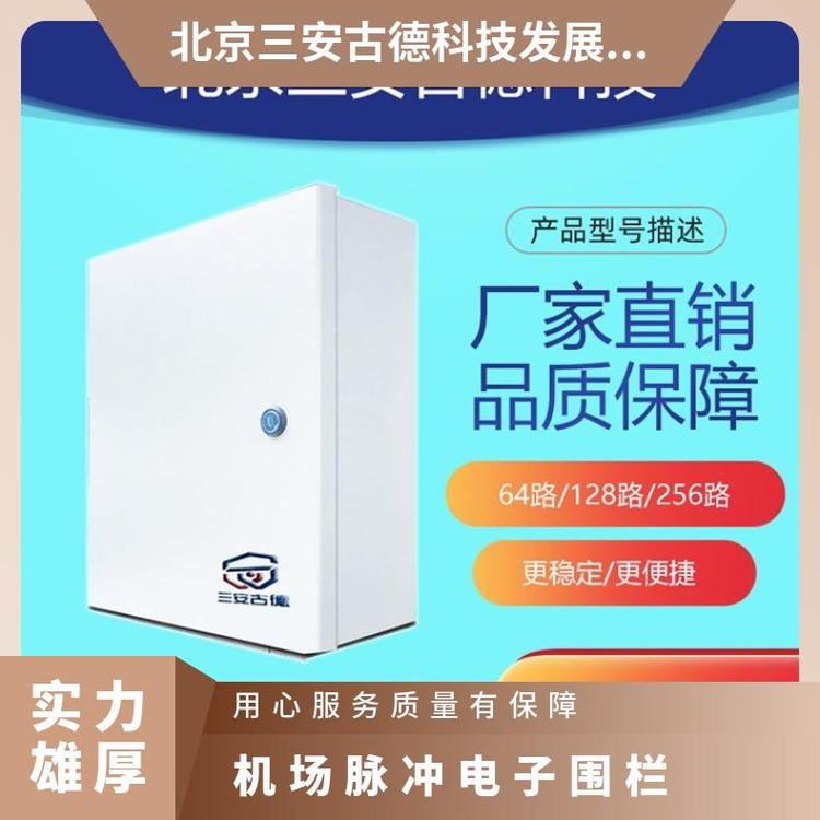 机场脉冲电子围栏报警器厂家 SA-A8 ≤95% 三安古德 5000V~10000V