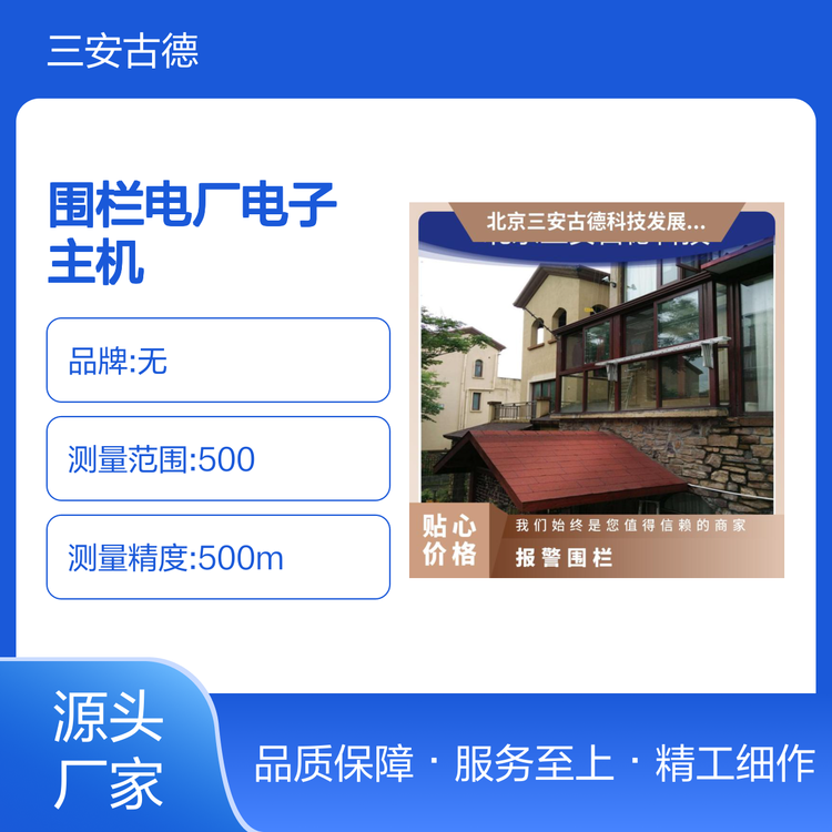三安古德周界挂网配件围栏电厂电子主机壁挂式