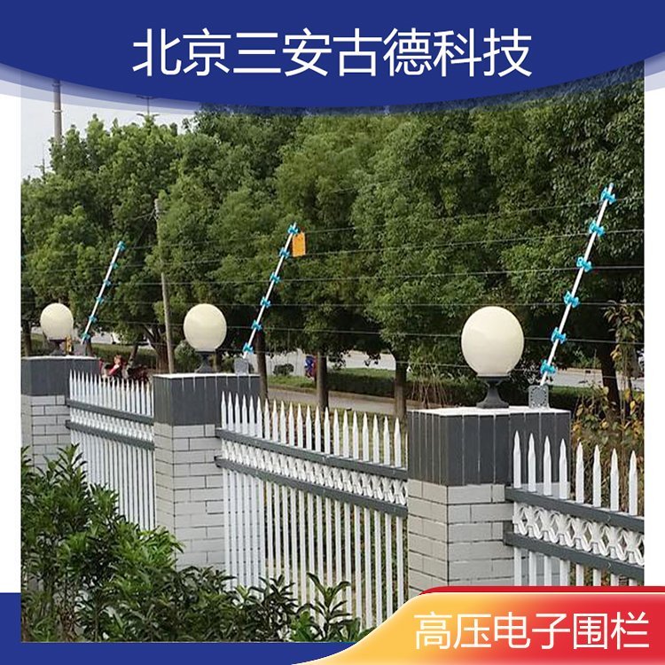 三安古德SA-ZL8电子围栏防盗报警系统定制加工