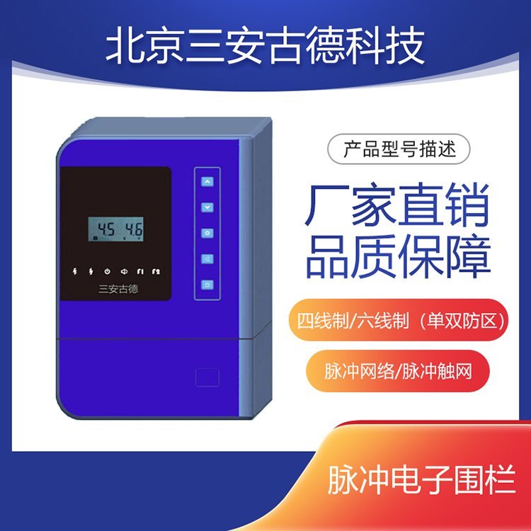三安古德SA-A8电子围栏 高压脉冲5000V~10000V 报警探测器