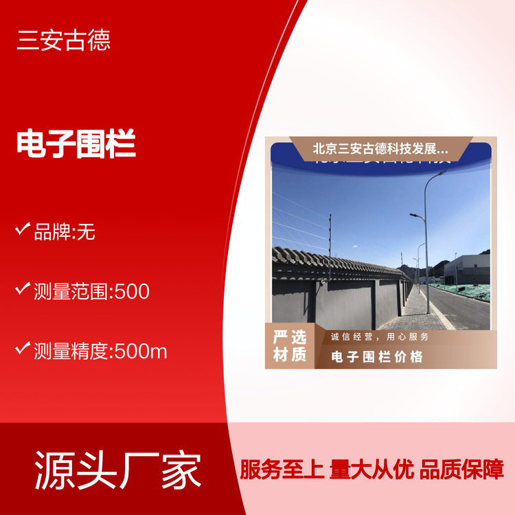 三安古德网络型电子围栏 触摸报警触摸灵敏显示电压