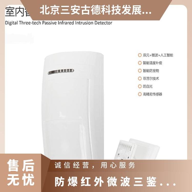 工作电流12A 货物运输 产品名 白色 蜂鸣器 微波三鉴探测器