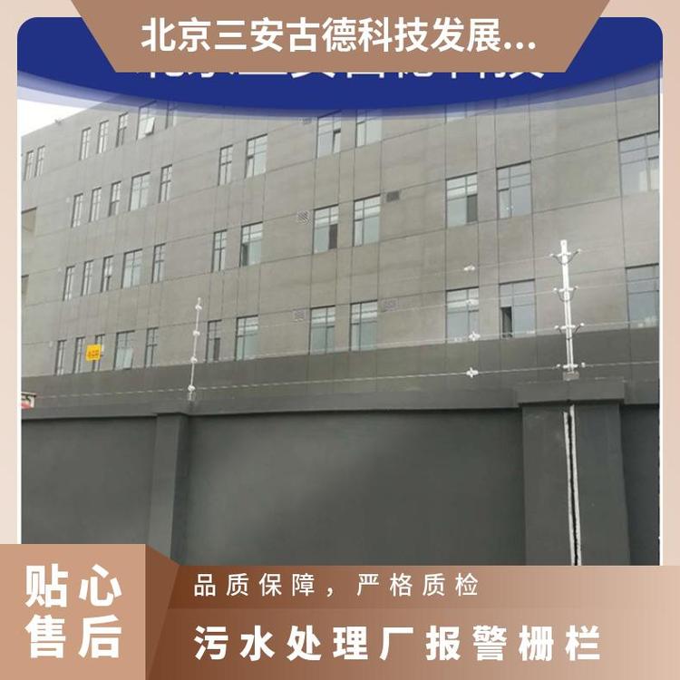 三安古德报警栅栏SA-A8 5000V~10000V污水处理厂专用