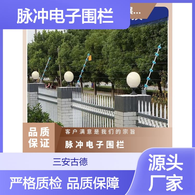 优质脉冲电子围栏网线接线 ≤95% 三安古德 5000V~10000V SA-A8